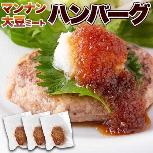 大豆ミート ハンバーグ 3個 ダイエット ダイエット食品 満腹 満腹感 低カロリー レトルト 低カロリー 低糖質食品 グルテンフリー 大豆のお肉 ビーガン 03 03 低糖質 糖質制限の快適空間222 通販 Yahoo ショッピング