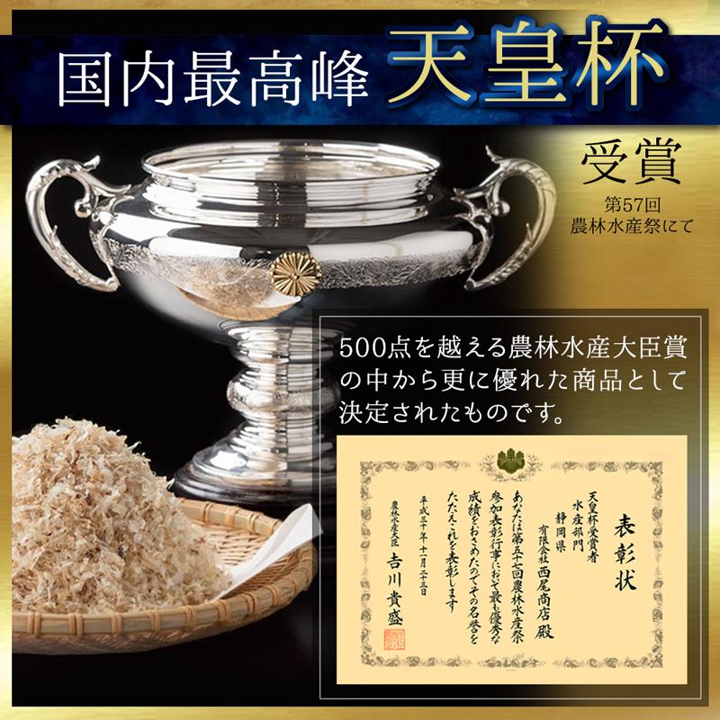 2個セット 天皇杯受賞品 静岡 西尾商店 いわし削り 蒲原 2袋 国産 
