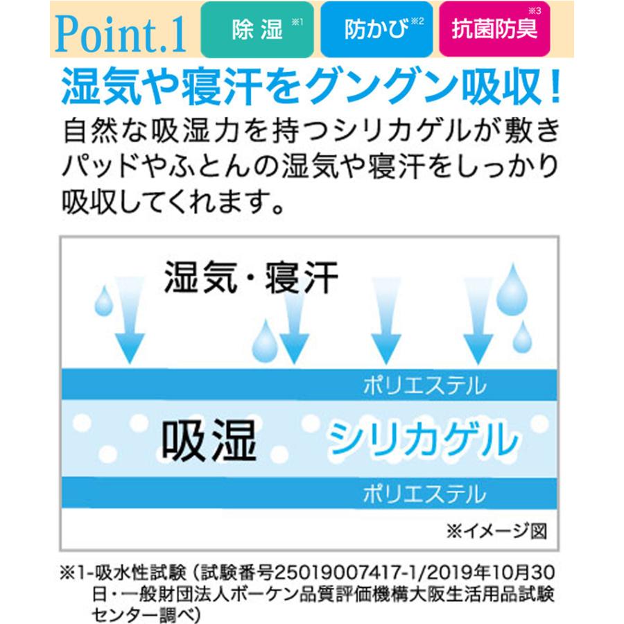 洗えるふとん 除湿 シート 布団 防ダニ 抗菌 除湿 ダニ退散 下に敷くだけ 防カビ かび 抗菌防臭 湿気 寝汗 吸収 快適な寝心地 328391｜k222｜03