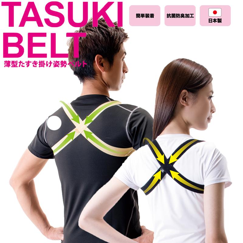 薄型 たすき掛け 姿勢ベルト 猫背 予防 ブラック ベージュ 男女兼用