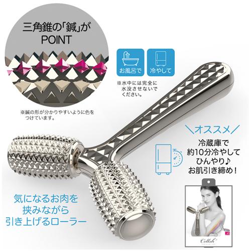 cellsh ボディエステローラー ボディ エステ おうちケア おうちエステ