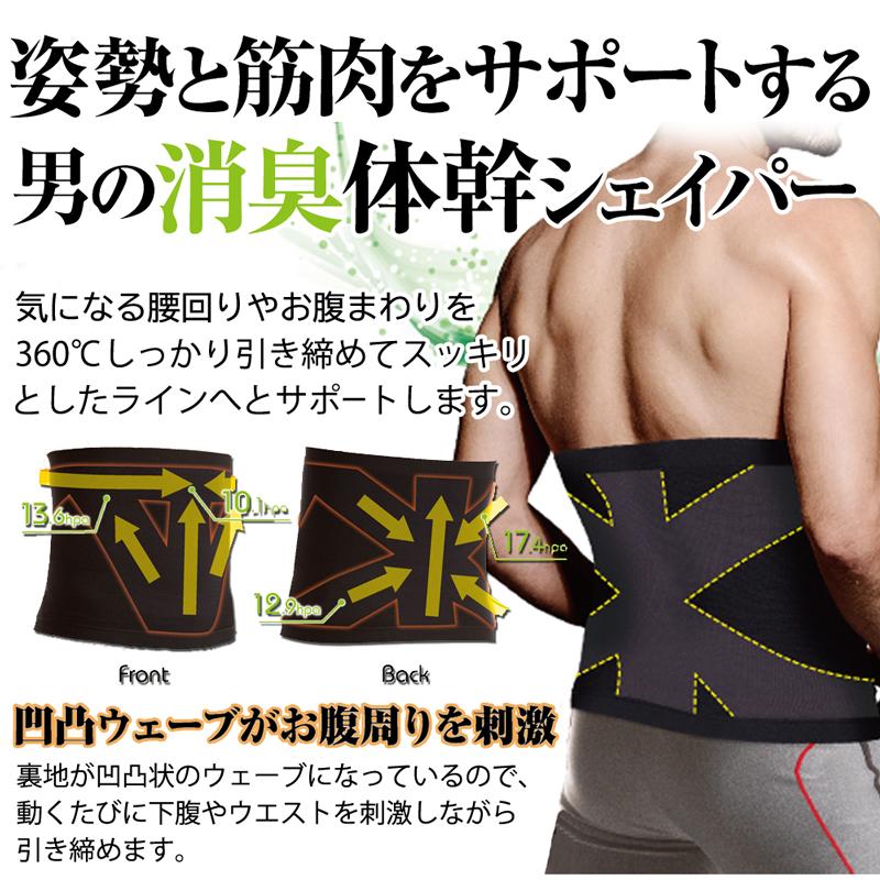ウエストシェイパー お腹 引き締め 体幹 消臭 加圧下着 男性用 腹巻
