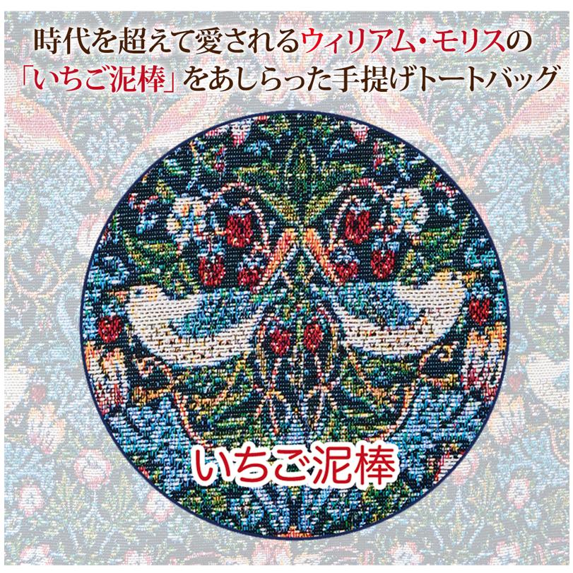 モリス 生地 トートバッグ 軽量 幅35×高さ25×マチ12cm 布 ジャガード