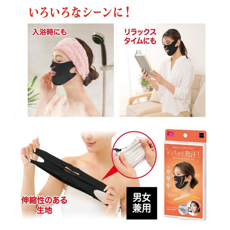 小顔 発汗 サウナマスク ほうれい線 たるみ 改善 グッズ 小顔矯正