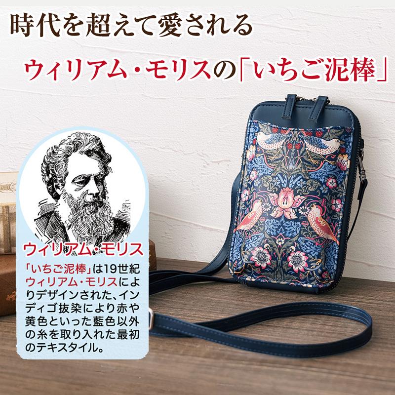 スマホポシェット ウィリアムモリス いちご泥棒 携帯ケース ミニ