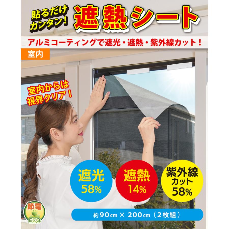 2枚組】アルミ メッシュシート 90×200 日除け 窓 内側 紫外線カット