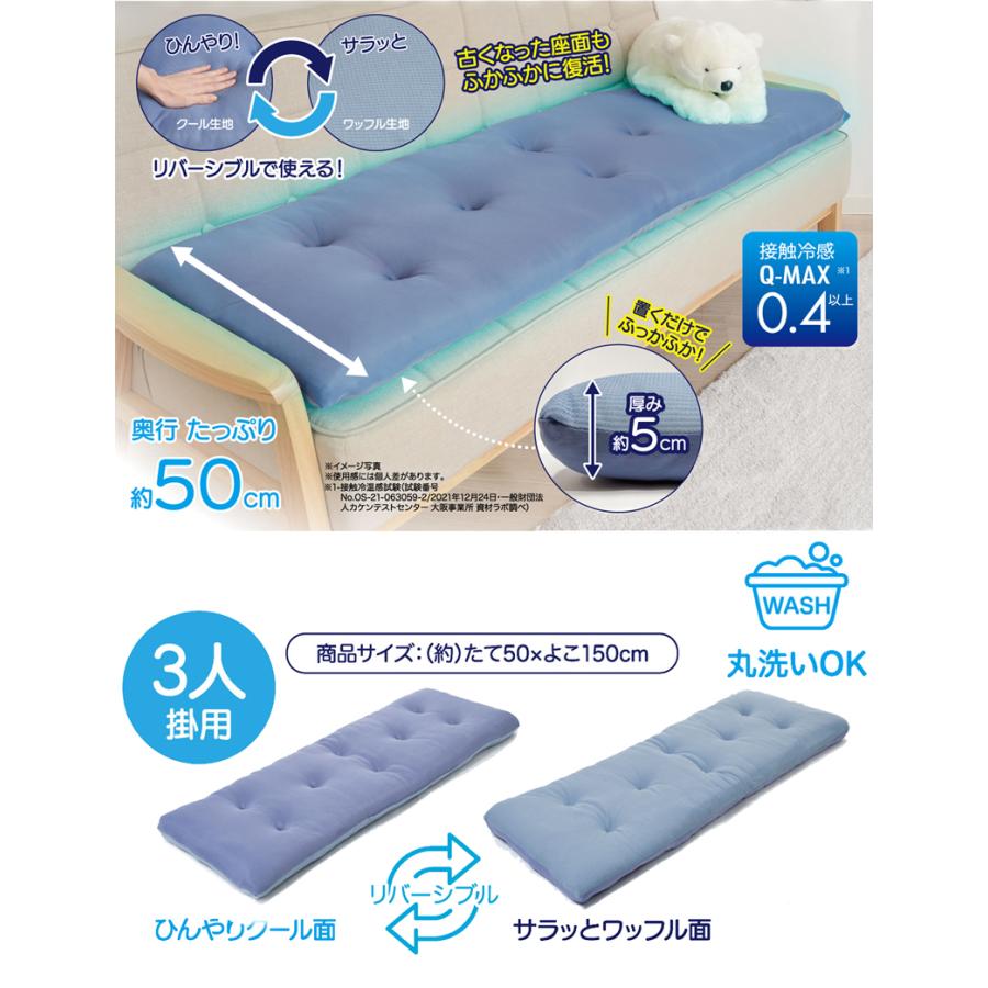 ソファーパッド 3人掛け 50×150 長座布団 夏 冷感 ソファパッド