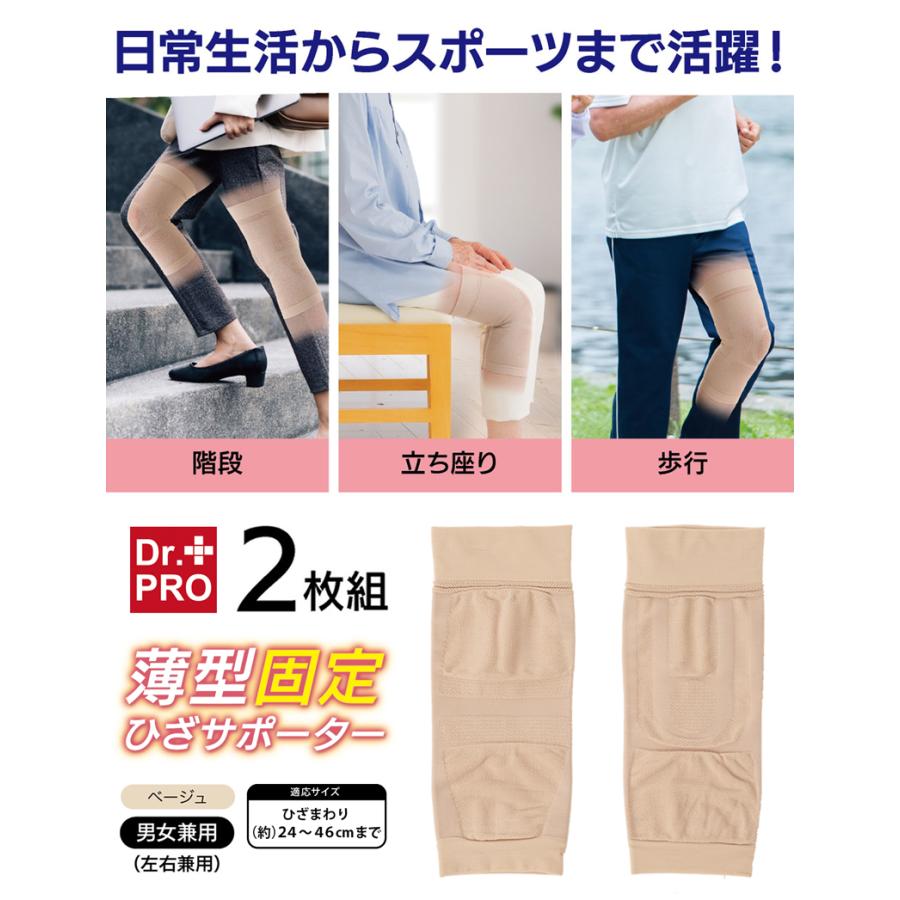 2枚組】 膝サポーター 高齢者 薄手 ベージュ フリーサイズ 膝痛