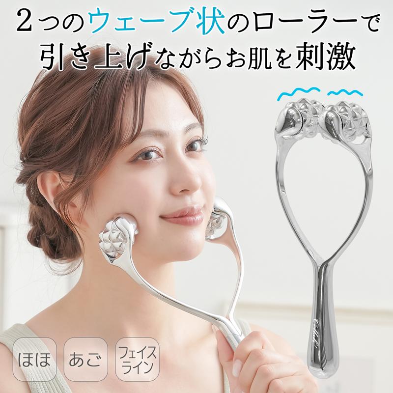 Cellsh ほほ あご リフトアップ 美顔ローラー たる型 ウェーブ形状