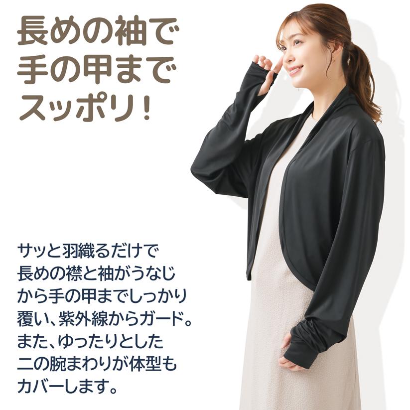 冷感 ふんわり UVボレロ UVカット率95％ 薄手 軽量 首の日焼け防止 UV