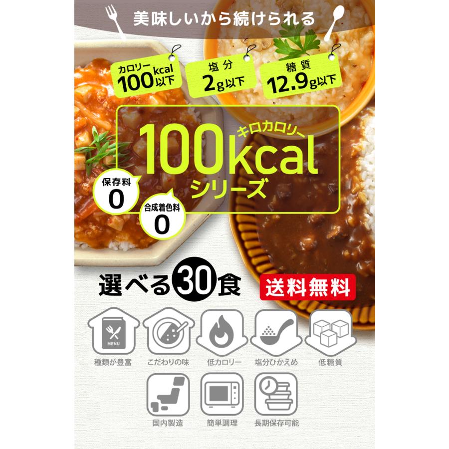 100kcalシリーズ 選べる30食 置き換え ダイエット食品 低糖質 糖質制限