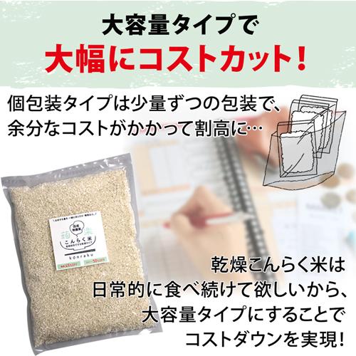 こんらく米 乾燥米 置き換えダイエット食品 低カロリー 糖質制限 ダイエット食品 乾燥 マンナンごはん 国産 糖質オフ メール便送料無料 こんにゃく米 336017-01|k222|08