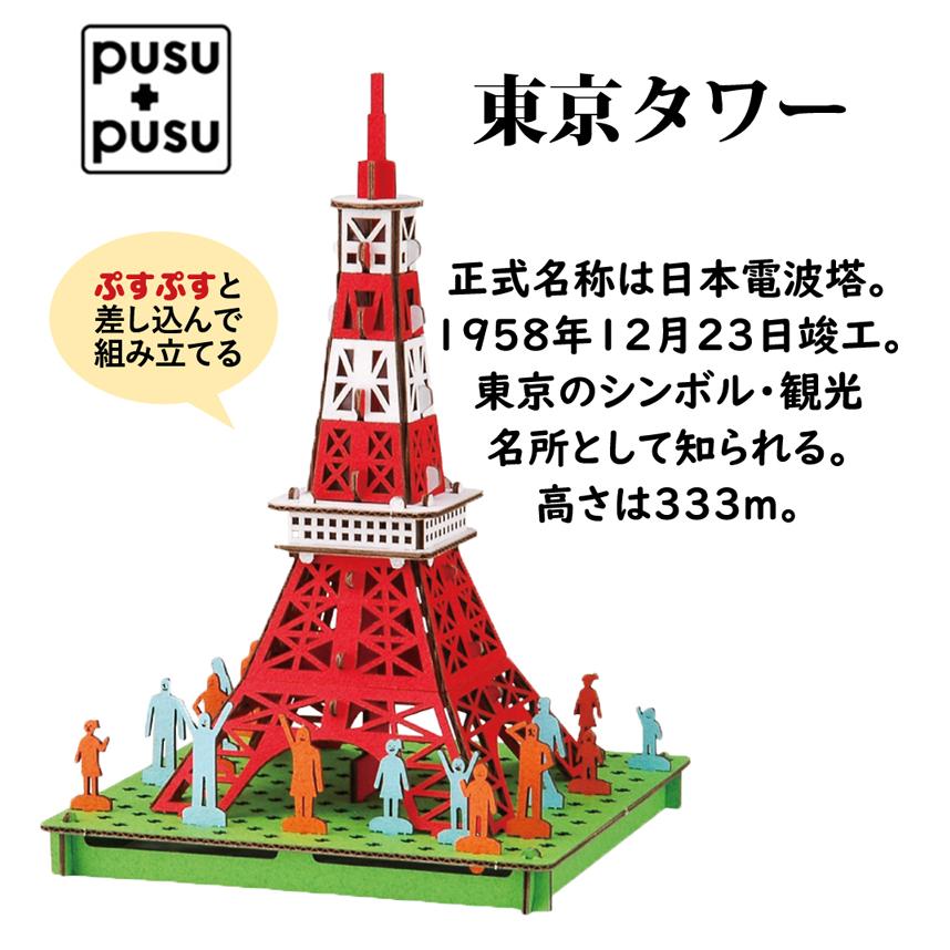東京タワー パズル 立体パズル 組立 ペーパークラフト ミニチュア 模型