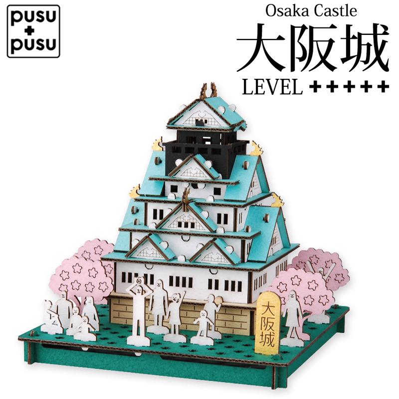 PUSUPUSU 大阪城 差し込むだけ ペーパークラフト 段ボール 工作 模型