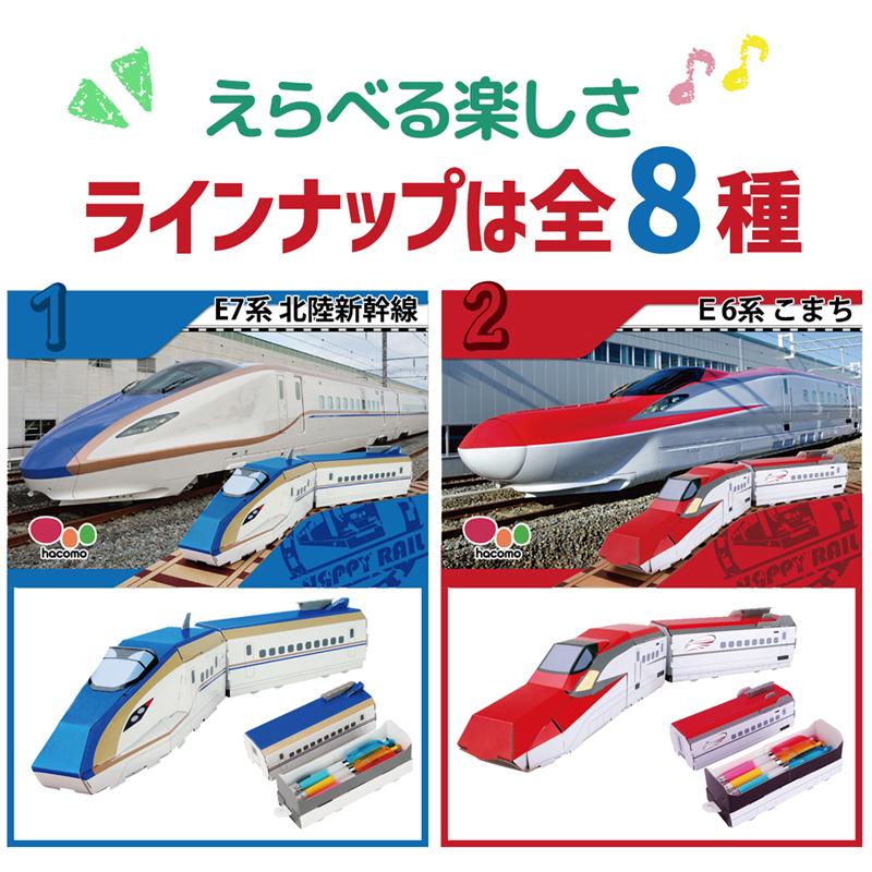 ペーパークラフト ハッピーレール 新幹線 電車 小学生 夏休み 自由研究