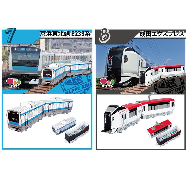 ペーパークラフト ハッピーレール 新幹線 電車 小学生 夏休み 自由研究