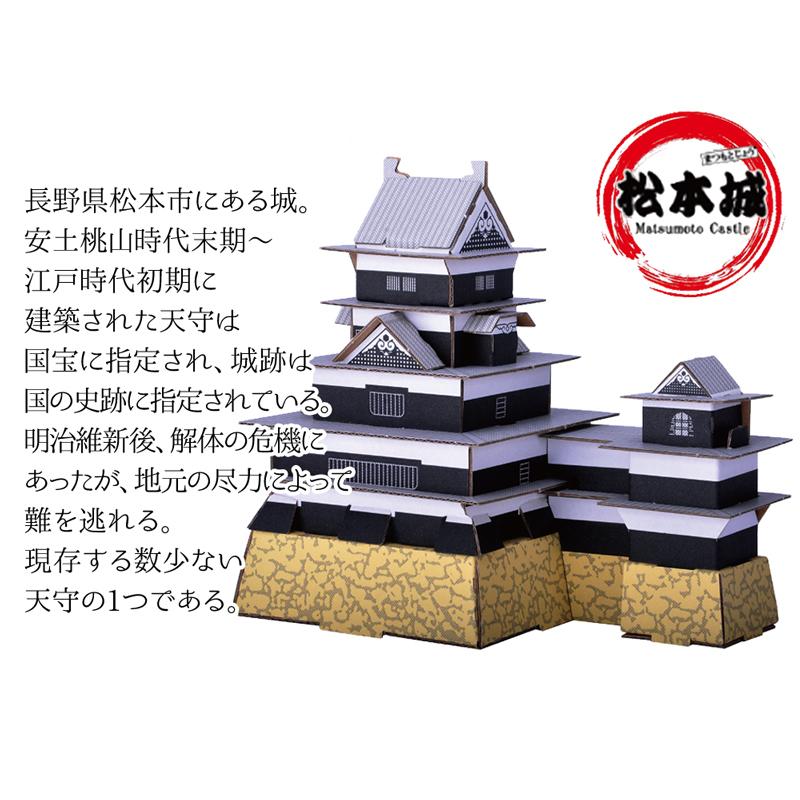 選べる2個セット】hacomo お城 名城 ペーパークラフト 工作 工作