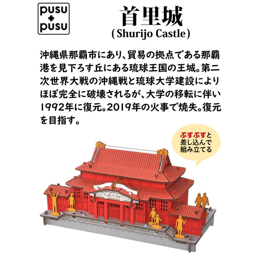 PUSUPUSU 3D 首里城 ペーパークラフト キット 建物 大人 自由研究