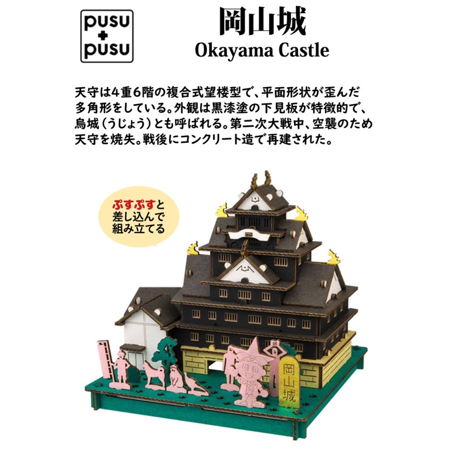 岡山城 ペーパークラフト ダンボール クラフト 工作 キット おもちゃ