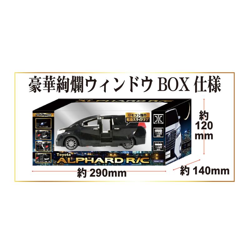 選べる2台セット】ラジコン ALPHARD R/Cカー 自動車 ミニバン 