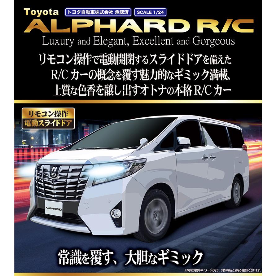 ラッピング無料】 ラジコン 自動車 ミニバン アルファード TOYOTA 車