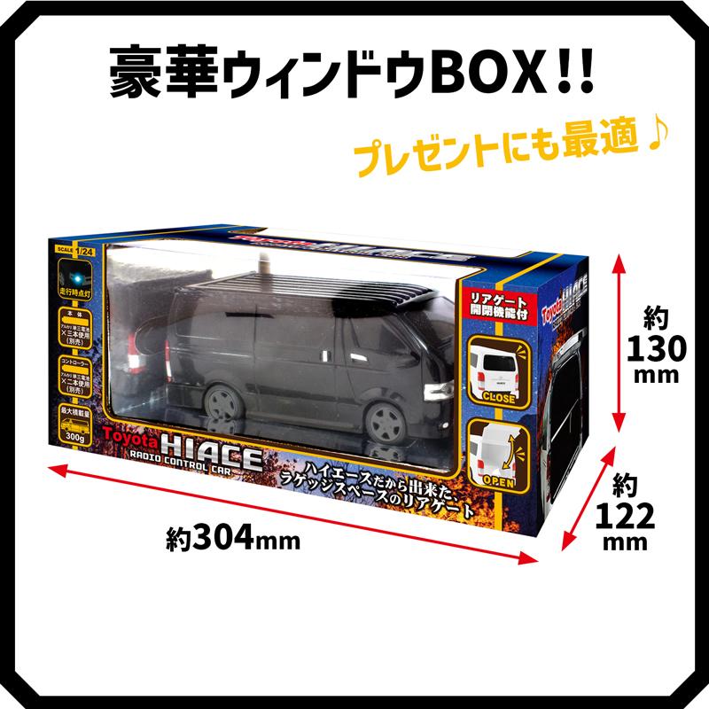 ラッピング無料】 ハイエース ラジコン フルファンクション フロント