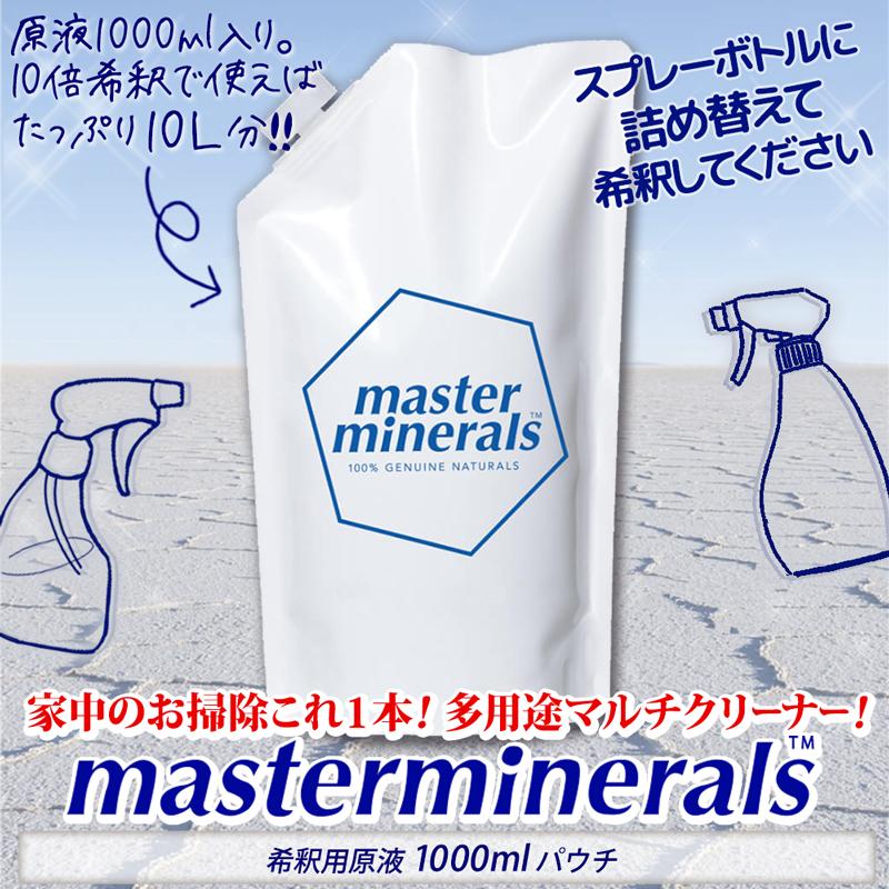 マルチクリーナー マスターミネラル 原液 1000ml パウチ 希釈用 1