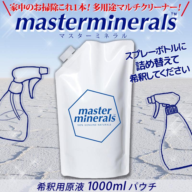 マルチクリーナー マスターミネラル 原液 1000ml パウチ 希釈用 1