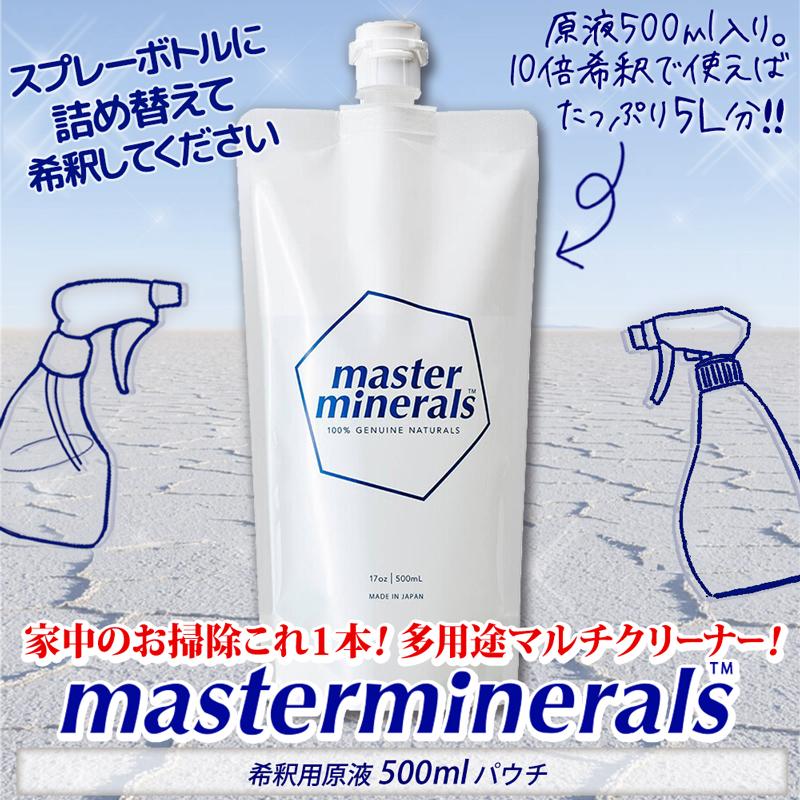 マスターミネラル master minerals 1000mL 詰替用 清浄剤