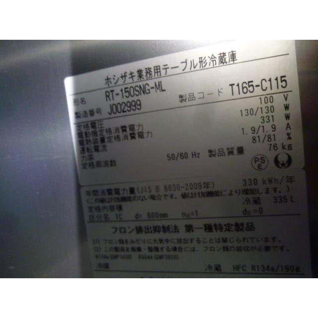 CT210415G@2019年製ホシザキ冷蔵コールドテーブル◇W1500×D600×H800◇100V