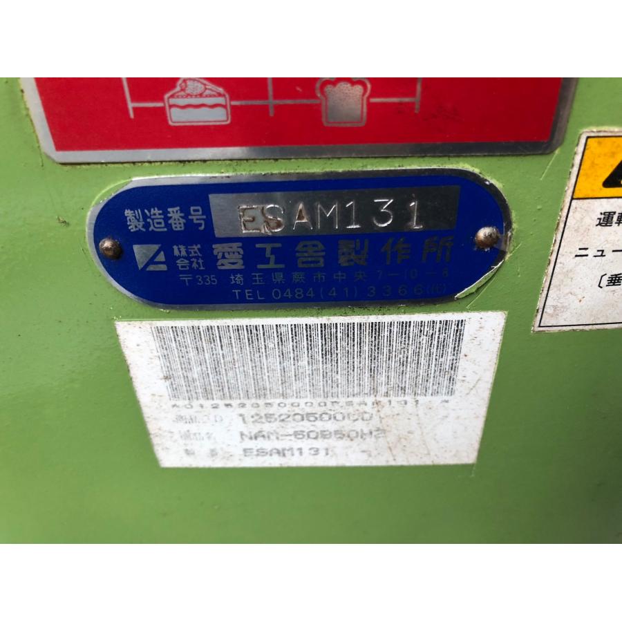 E0124PB@愛工舎 ミキサー50コート アイコウシャ NAM-50 50HZ E0124PB@愛工舎 ミキサー50コート アイコウシャ NAM-50 50HZ