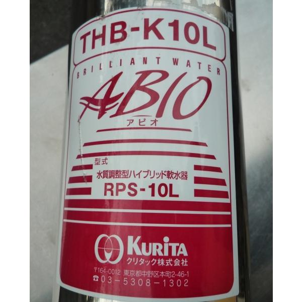 E180406K＠アビオ軟水器 RPS-10L☆ABIO☆Z3 : 業務用厨房機器