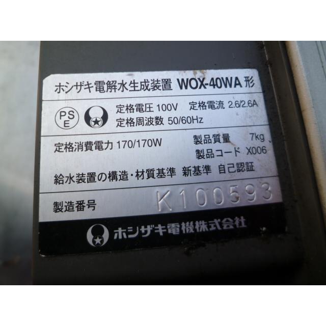 EA220225T@2020年製ホシザキ◇電解水生成装置W285×D150×H330(+ EA220225T@2020年製ホシザキ◇電解水生成装置W285×D150×H330(+