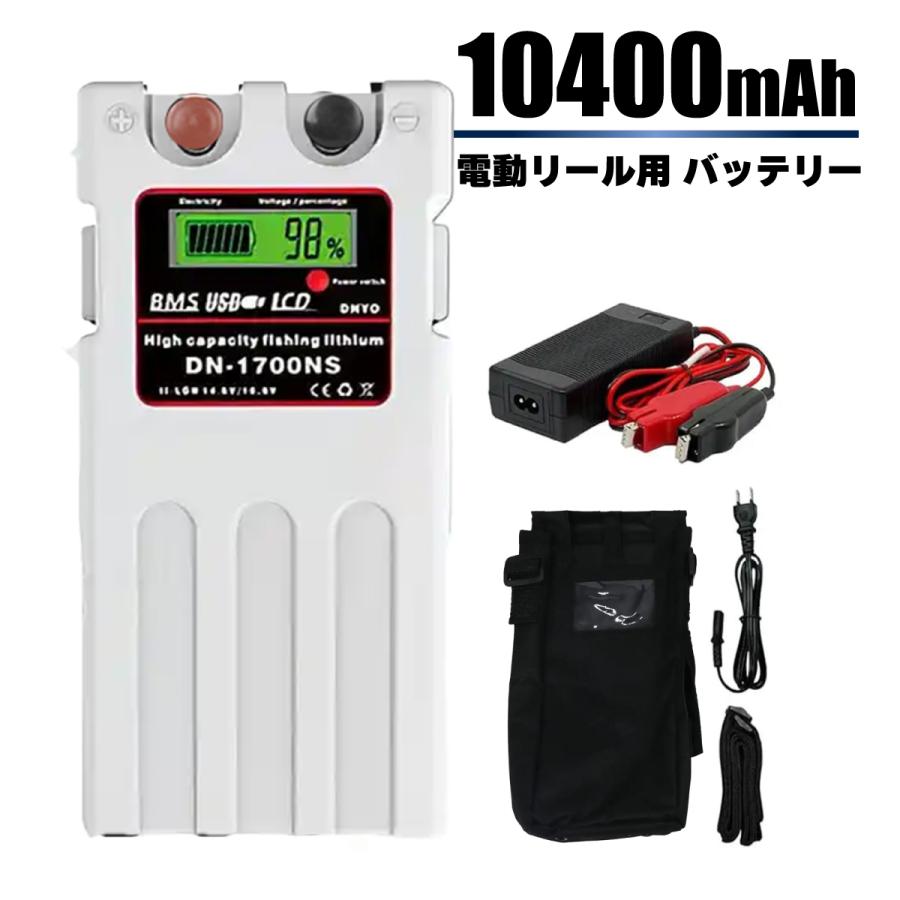 ダイワ シマノ 電動リール用 DN-1700NS スーパーリチウム バッテリー 充電器 セット 14.8V 10400mAh 白 SONYセル 大人気新品 ダイワ シマノ 電動リール用 DN-1700NS スーパーリチウム バッテリー 充電器 セット 14.8V 10400mAh 白 SONYセル 大人気新品