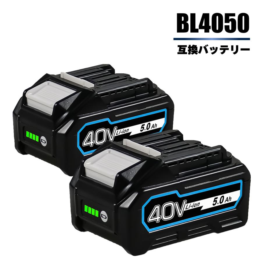2個セット BL4050 40V 5.0Ah 互換 バッテリー 残容量表示付き BL4025  