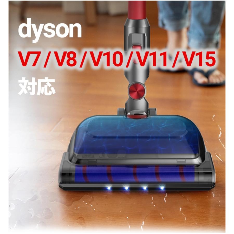Dyson　超音波式スチーム　電動モップヘッド LED Dyson ダイソン モップヘッド 吸引一体 LED ヘッドライト V7 V8