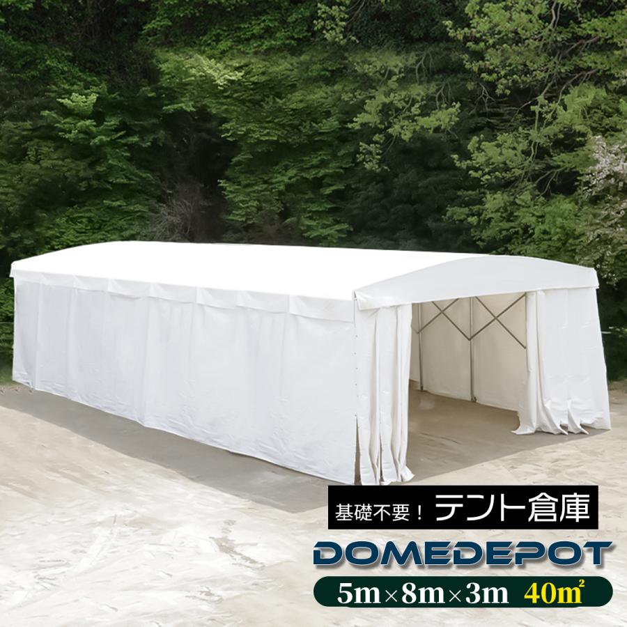 DOMEDEPOT テント倉庫 ガレージテント 40平米 12.1坪 間口5m DOMEDEPOT テント倉庫 ガレージテント 40平米 12.1坪 間口5m