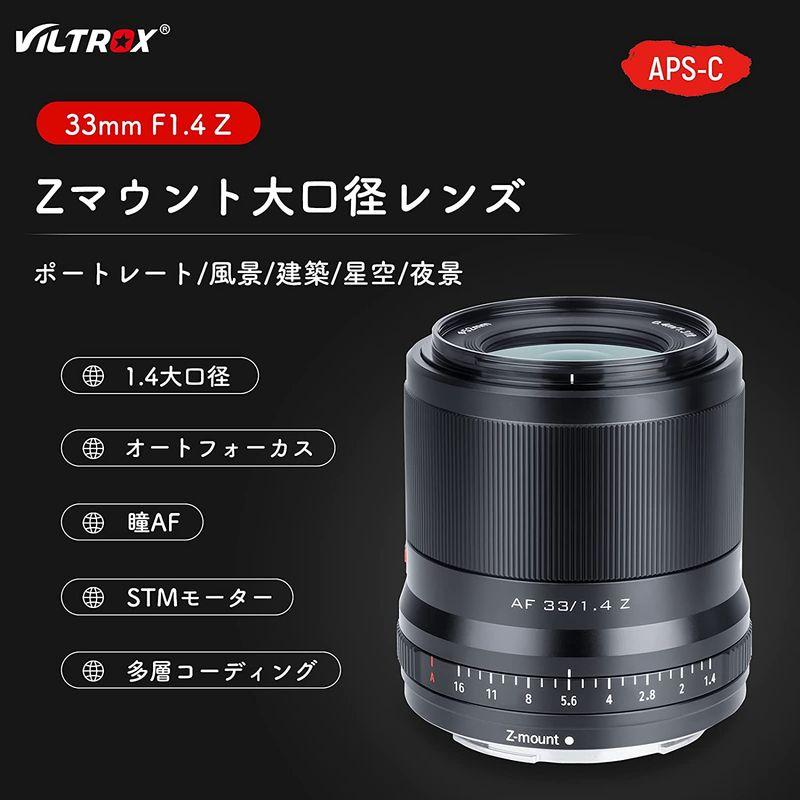 VILTROX 単焦点レンズ ニコンZマウント用 AF 33mm F1.4 STM 広角レンズ ニコンZマウント用交換レンズ 瞳AF対応 F F1 単焦点レンズ ニコンZマウント用 AF 33mm STM 広角レンズ ニコンZマウント用交換レンズ 瞳AF対応