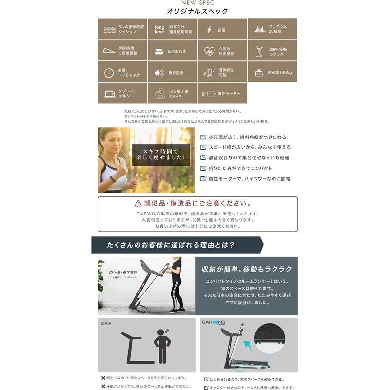 【超美品】 BARWING(バーウィング) ルームランナー 時速1-16km 20個のプログラムモード付 見やすい操作パネル ウォーキングマシン フィッ 【PE6908964739】(24522円)