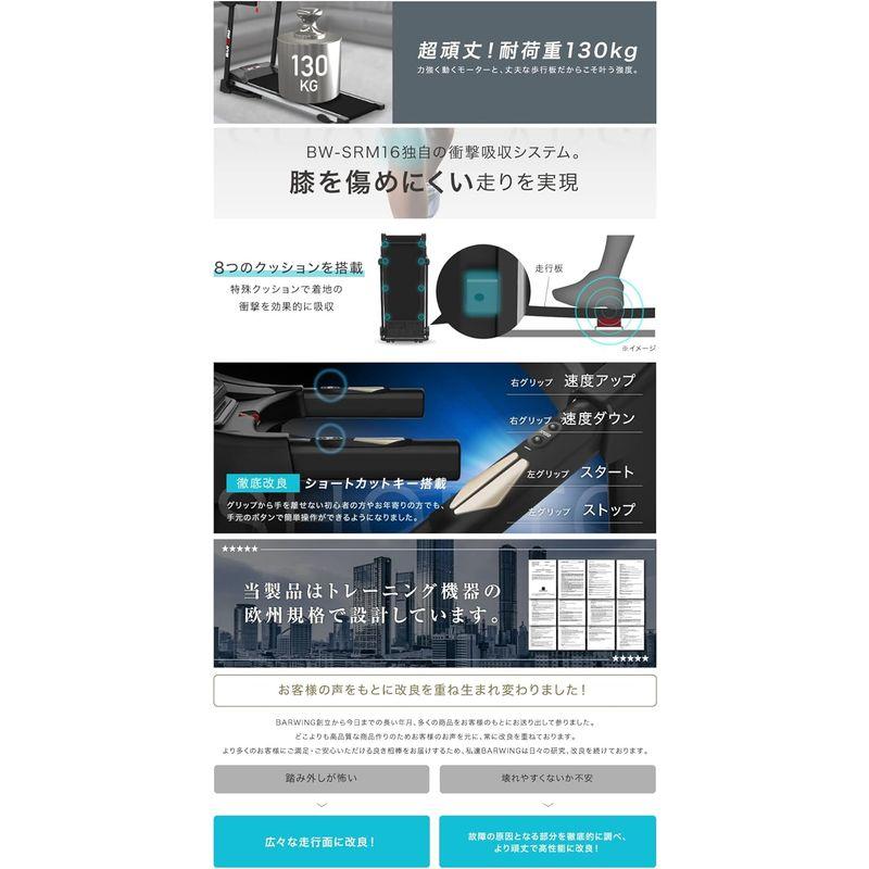 【超美品】 BARWING(バーウィング) ルームランナー 時速1-16km 20個のプログラムモード付 見やすい操作パネル ウォーキングマシン フィッ 【PE6908964739】(24522円)