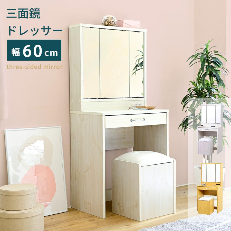 化粧台 ドレッサー 三面鏡ドレッサー シンプル 白 幅60cm スツール付き 収納 コンセント付き ホワイト 木製 引き出し（Yahoo!・K3ファニチャー）
