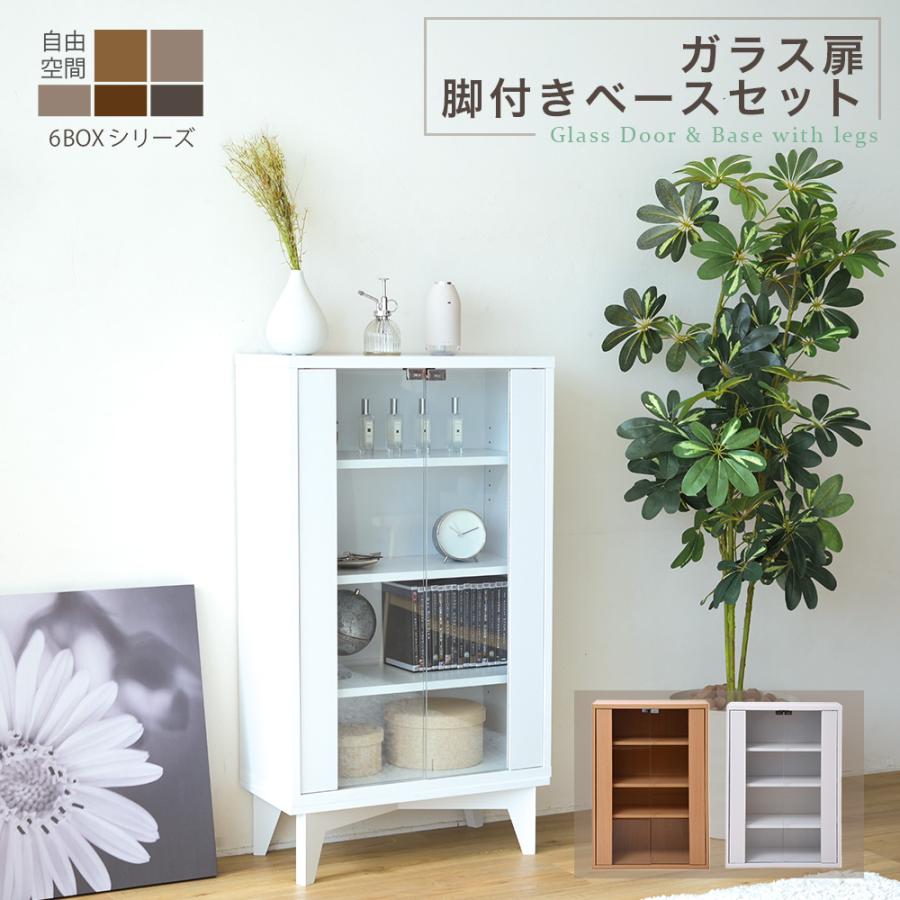 JK-PLAN ガラスキャビネット 専用脚付き 幅60 高さ106.5 奥行29