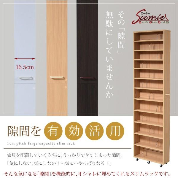 隙間本棚 スライド 隙間収納 本棚 幅16.5cm キャスター付き ”本棚革命” 1cm単位で棚板調整可能の画像
