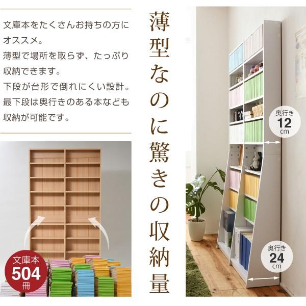 本棚 漫画 マンガ 文庫本 薄型 大容量 幅90cm ”本棚革命” 1cm単位で棚板調整可能の画像