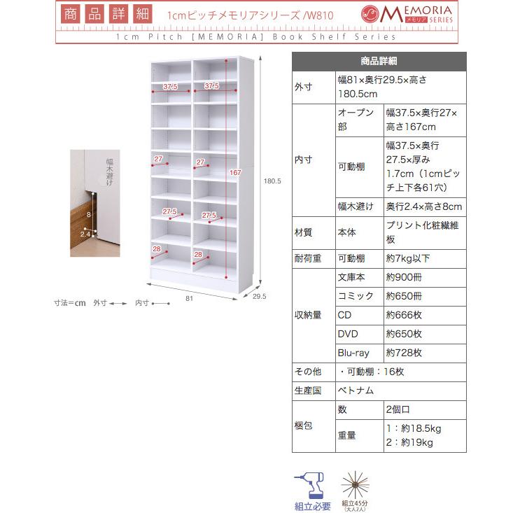 「ポイント5倍」本棚 a4対応 大容量 頑丈 a4 約 幅80 高さ180 ”本棚革命” 1cm単位で棚板調整可能の画像