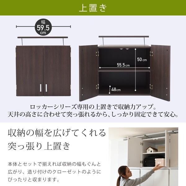 ロッカータンス ブレザータンス 整理タンス 上置き 幅60 棚 単品 天井 つっぱり 収納｜k3-furniture｜10