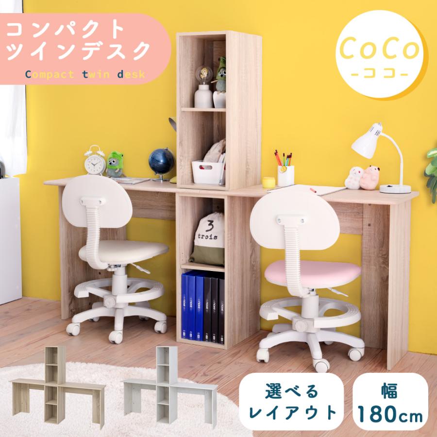 ツインデスク コンパクト 学習机 子供 ふたり用 2人 180 幅 白 シンプル セパレート 向かい合わせ ホワイト ナチュラル ベージュ（Yahoo!・K3ファニチャー）