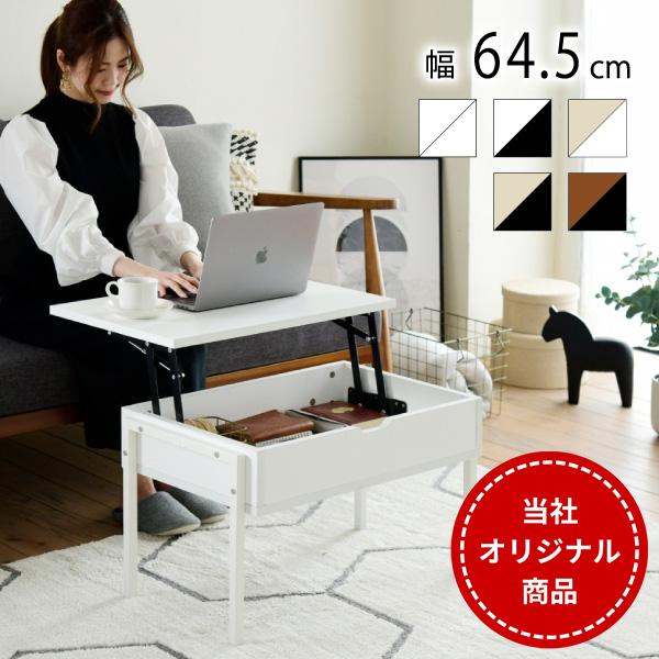 限定価格セール！】 テーブル 昇降式 リフトアップテーブル 昇降式