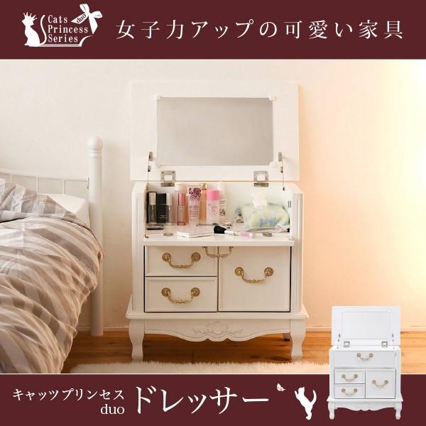 白家具 ドレッサー 姫系 キャッツプリンセス 可愛い ミニ 幅60 高さ58 猫脚