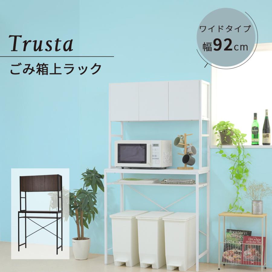JK-PLAN（ジェイケイ・プラン） ゴミ箱上ラック 約 90幅 ゴミ箱上収納